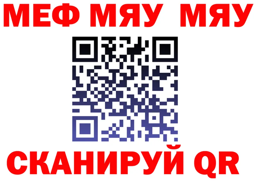 МЯУ-МЯУ VHQ рабочий сайт даркнет KRAKEN Правдинск