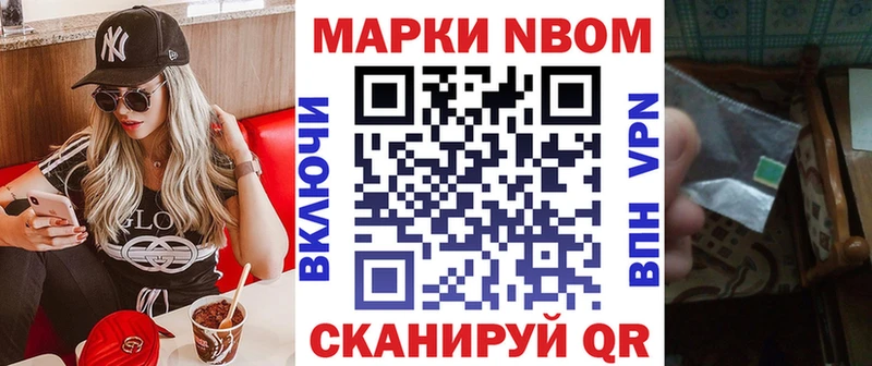 Марки NBOMe 1,8мг  Правдинск 